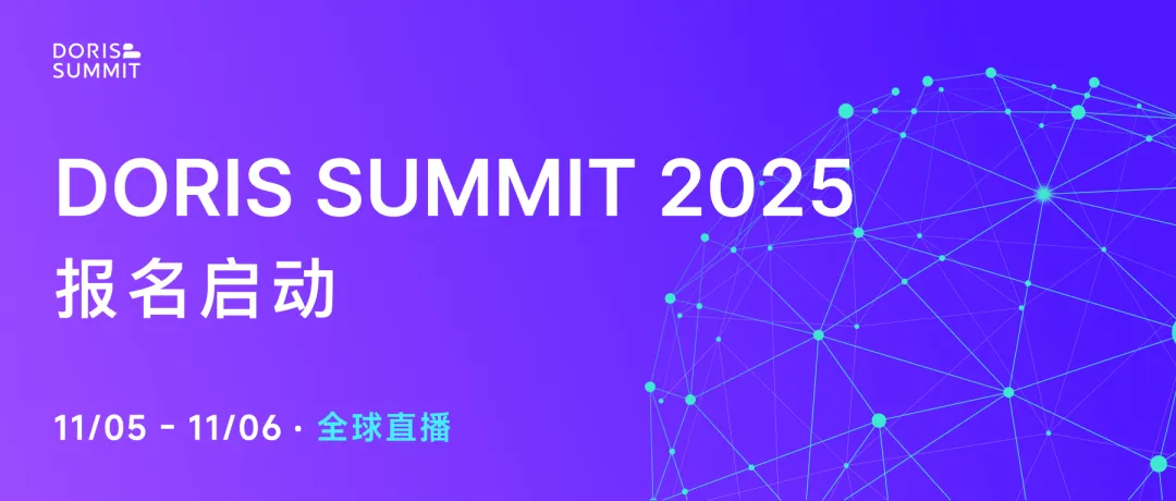 Doris Summit 2025 报名启动!议程全面公开,11 月 5-6 日敬请关注