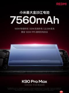 REDMI K90 Pro Max搭载7560mAh电池：100W有线+50W无线快充 兼容PPS