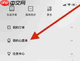 小鹏汽车app心愿单如何设置