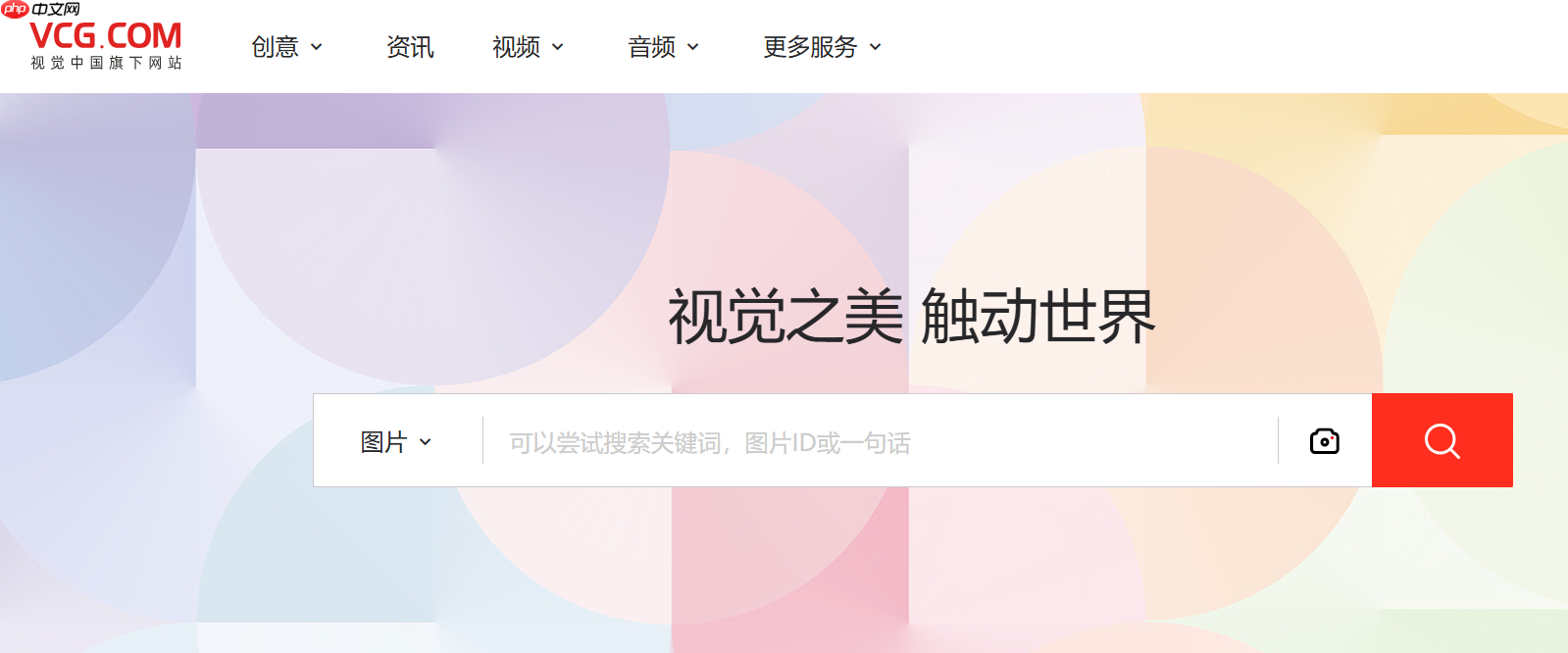 视觉中国与多家 AI 公司合作开发可商用视觉大模型:已获阿里、微软等订单