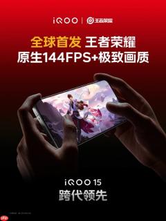 全球首个支持《王者荣耀》144FPS+极致画质的手机来了