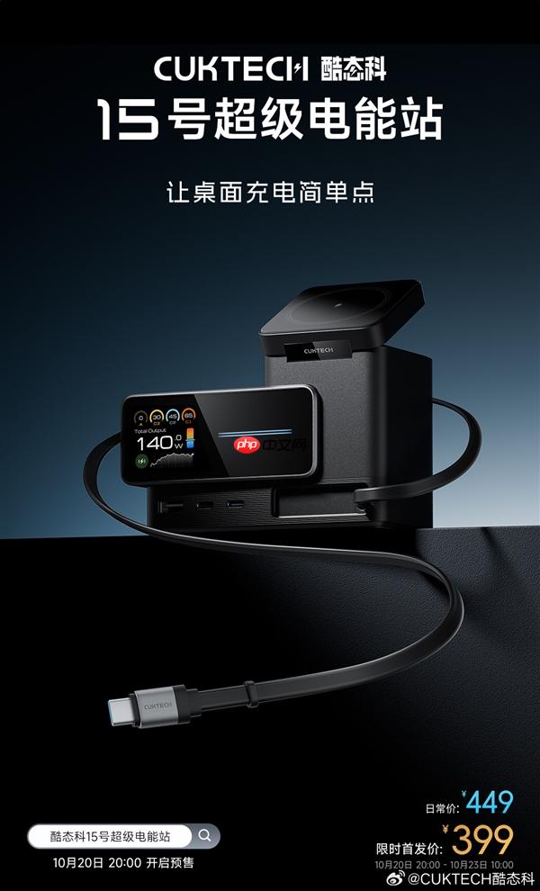 首发399元！酷态科15号超级电能站首销：同时充6台、双无线充