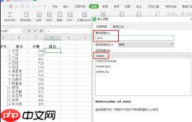 WPS表格如何在不改变名单顺序的情况下快速排名