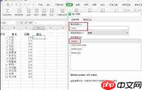 WPS表格如何在不改变名单顺序的情况下快速排名