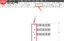 CDR如何添加项目符号