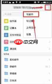 手机相册照片如何上传到qq邮箱