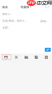 手机相册照片如何上传到qq邮箱