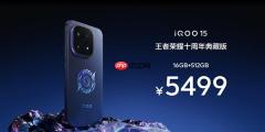 iQOO 15王者荣耀十周年典藏版发布：5499元限量抢