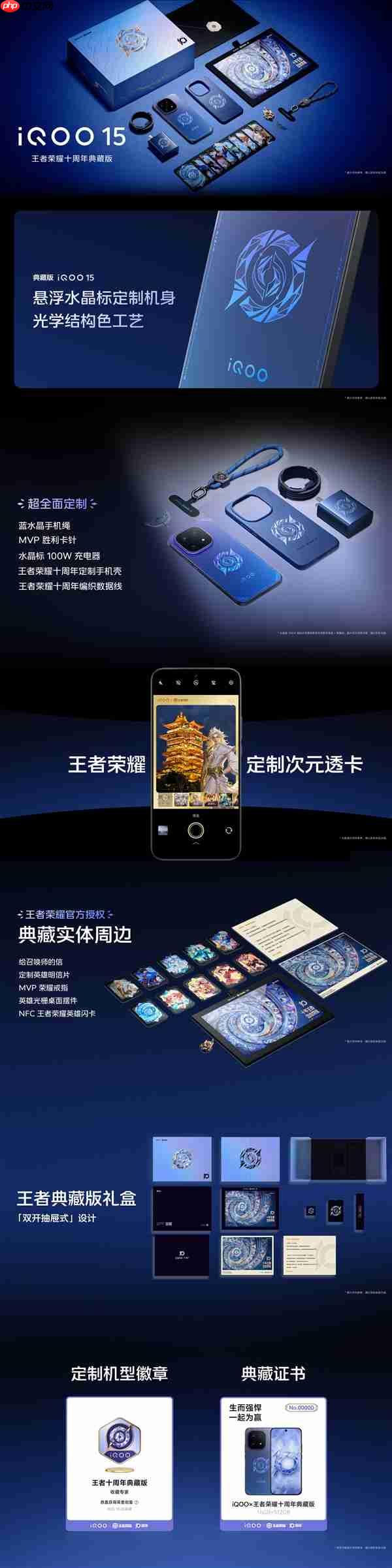 iQOO 15王者荣耀十周年典藏版发布:5499元限量抢