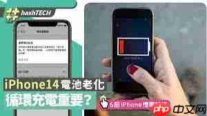 iPhone14电池老化如何解决 iPhone14电池老化如何解决