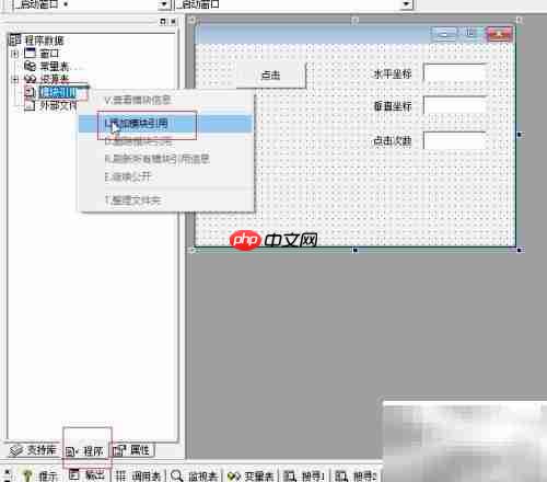 易语言实现鼠标连点器