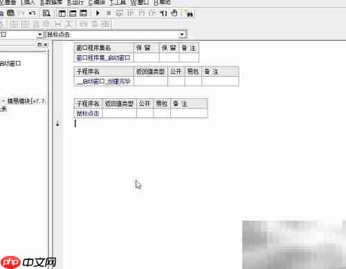易语言实现鼠标连点器