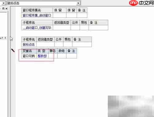易语言实现鼠标连点器