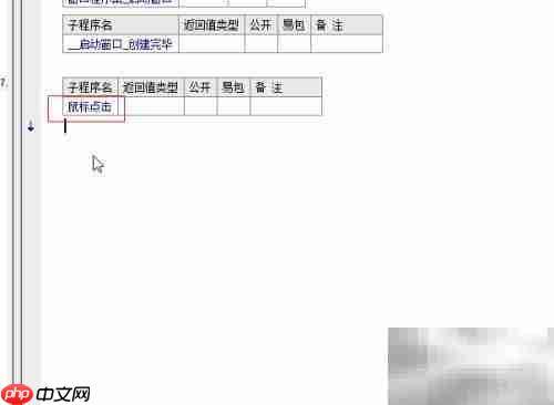 易语言实现鼠标连点器