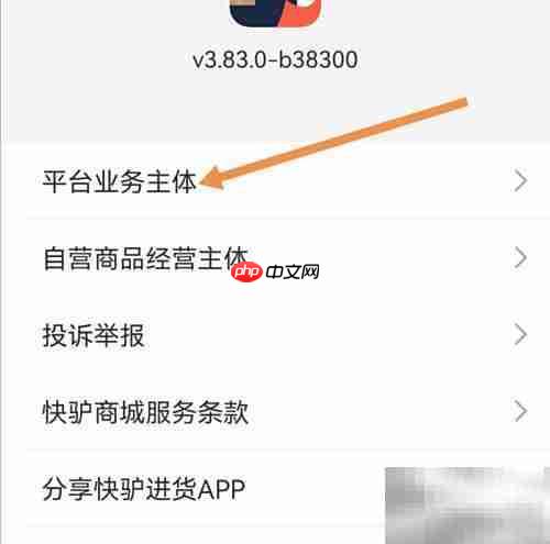 快驴进货APP查业务主体
