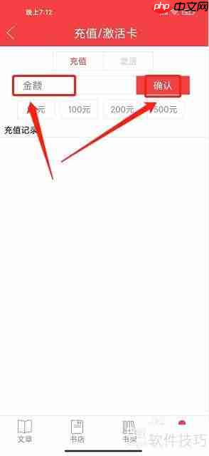 读览天下App充值教程