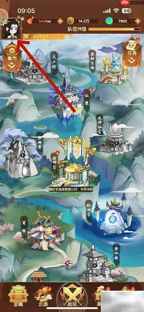 幻之封神头像更换教程