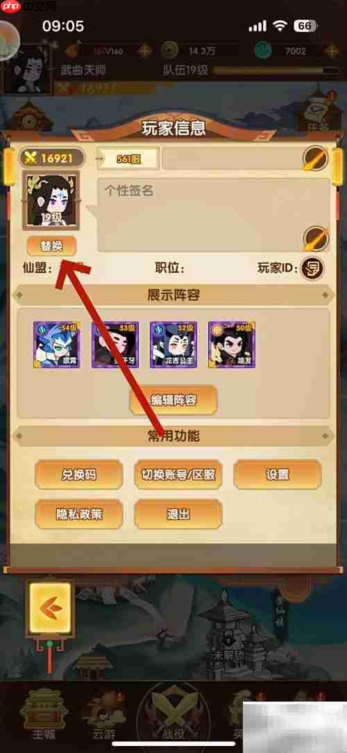 幻之封神头像更换教程