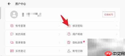 实况足球修改密码方法