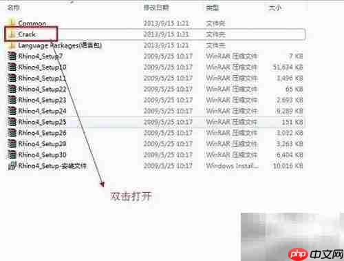 Rhinoceros 4.0安装步骤详解
