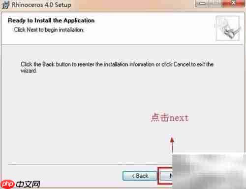 Rhinoceros 4.0安装步骤详解