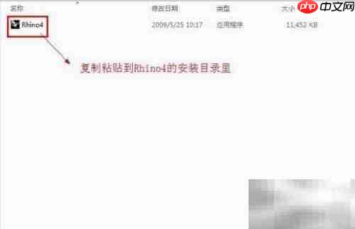 Rhinoceros 4.0安装步骤详解