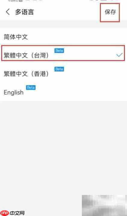 支付宝繁体中文设置方法
