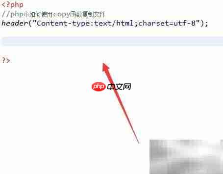 PHP中copy函数复制文件方法