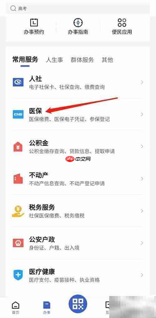 如何查医保定点医院