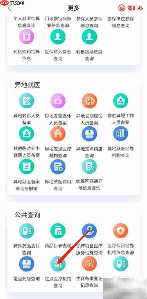 如何查医保定点医院
