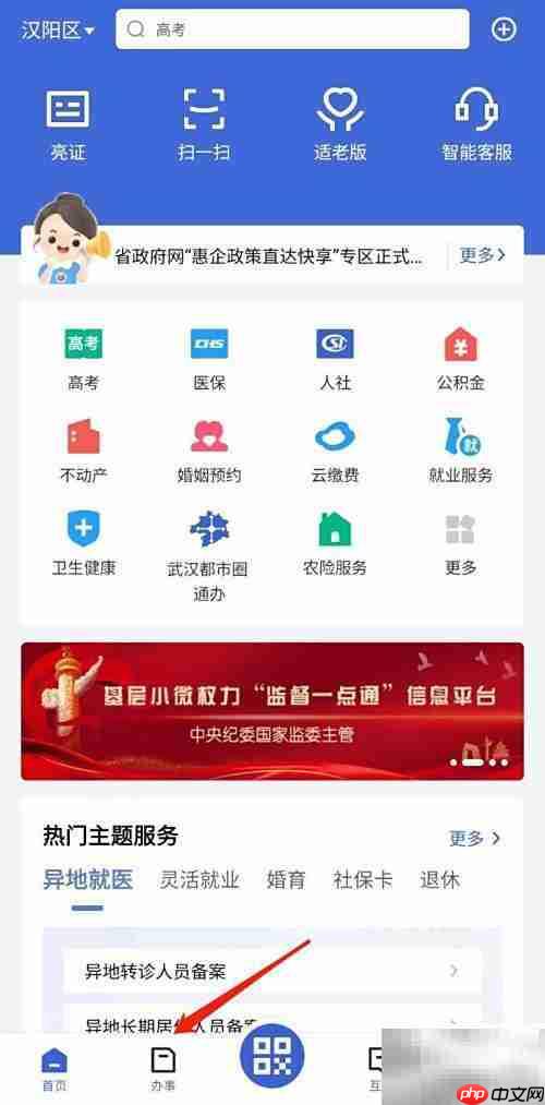 如何查医保定点医院