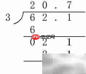 6.21÷0.3竖式计算详解