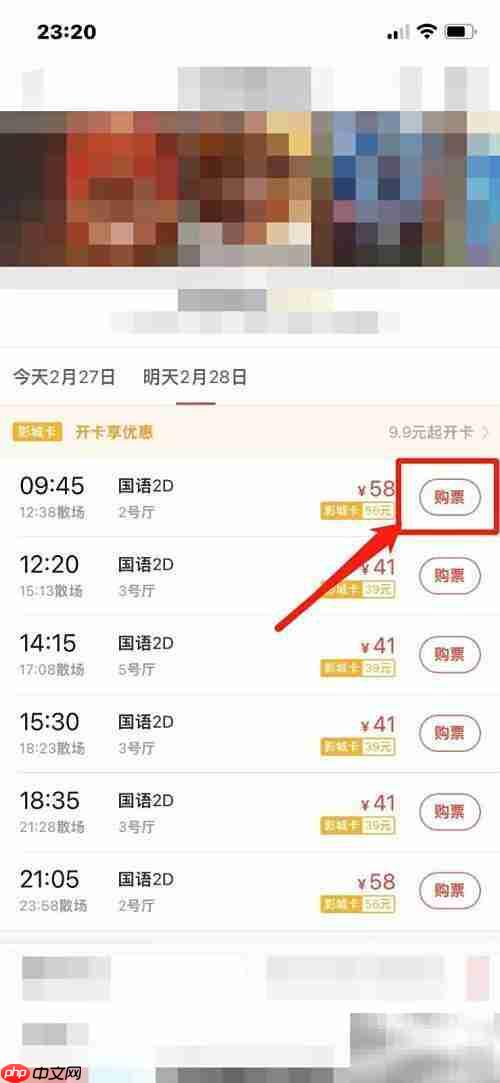 电影院购票全攻略