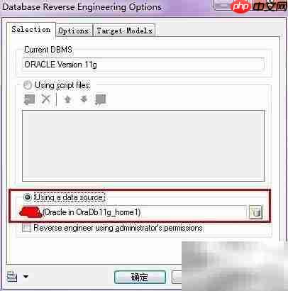 PowerDesigner15逆向Oracle