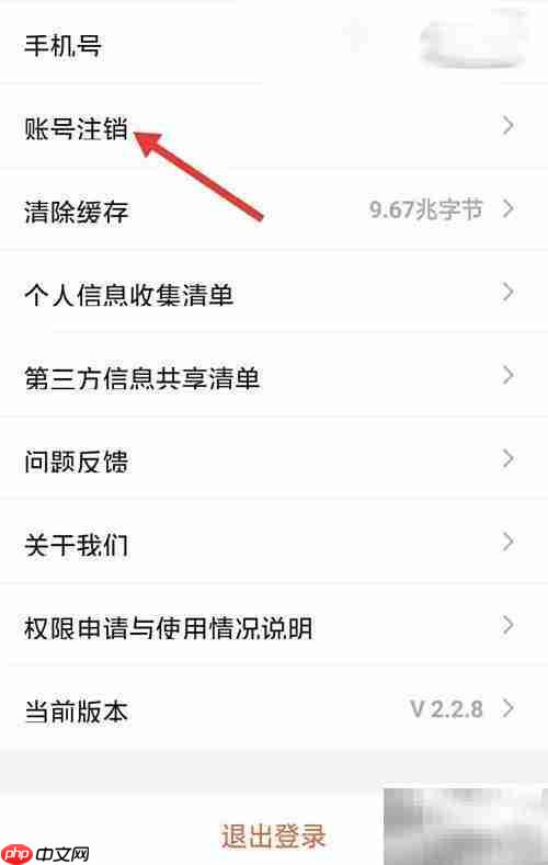 豚豚app账号注销方法
