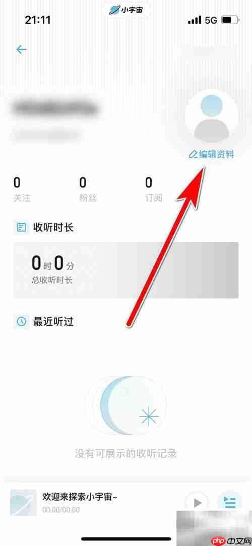 小宇宙修改用户名方法
