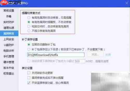 设置漏洞修复提醒指南