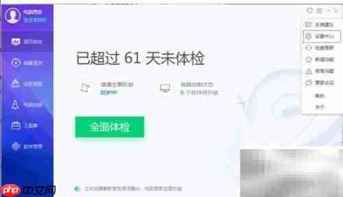 设置漏洞修复提醒指南