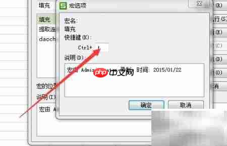 Excel宏快捷键设置技巧