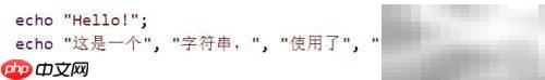 echo与print的区别解析