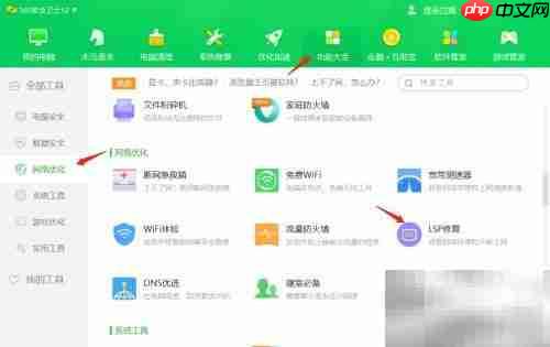 360LSP修复功能位置指南