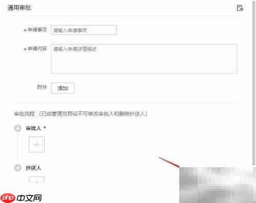 企业微信通用审批办公指南