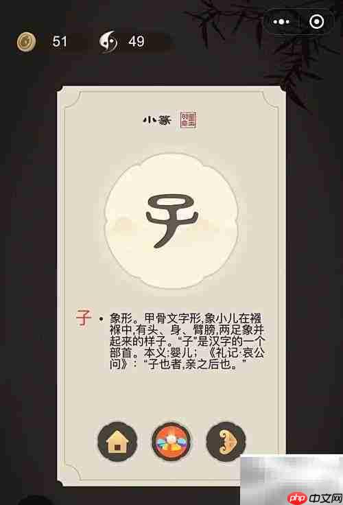 微信小游戏：挑战生僻字6关
