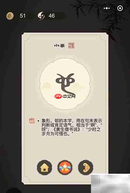 微信小游戏：挑战生僻字6关