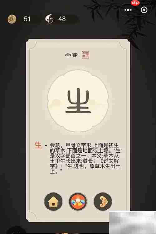 微信小游戏：挑战生僻字6关