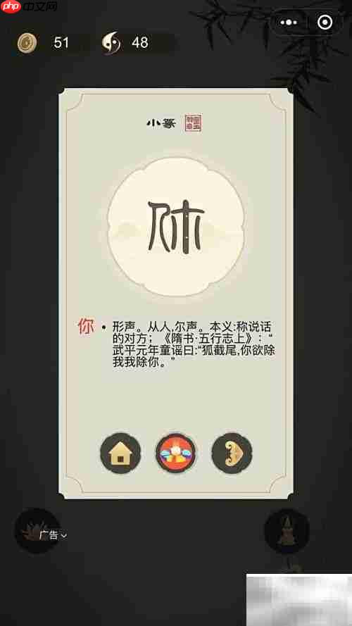 微信小游戏：挑战生僻字6关