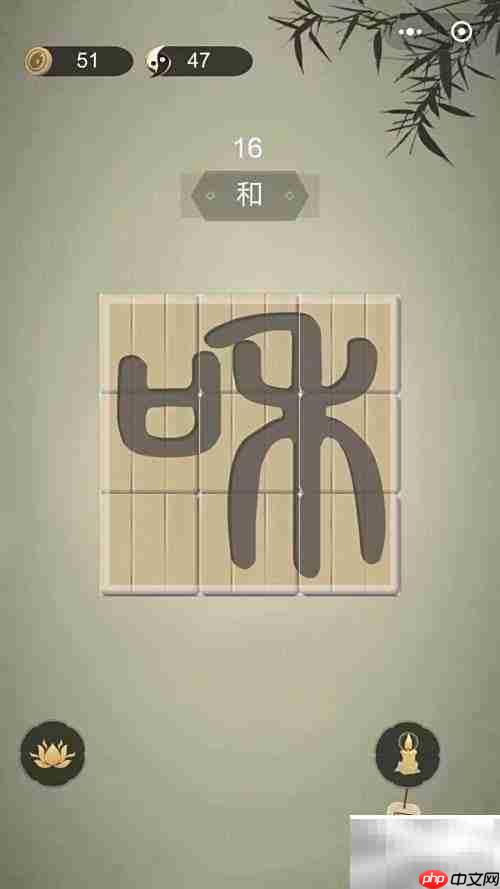 微信小游戏：挑战生僻字6关