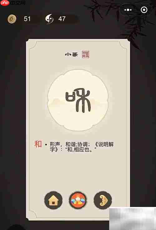 微信小游戏：挑战生僻字6关