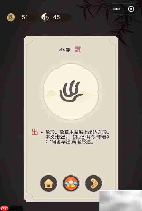 微信小游戏：挑战生僻字6关