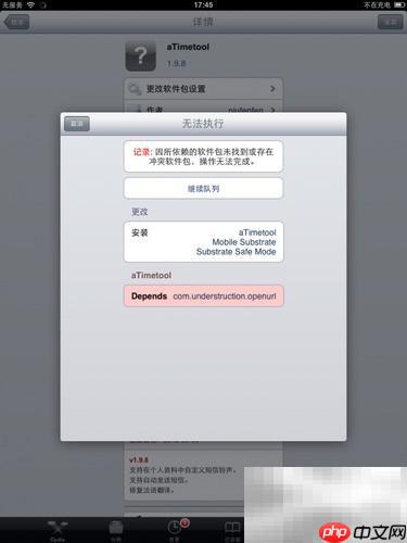 解决atimetool插件依赖问题